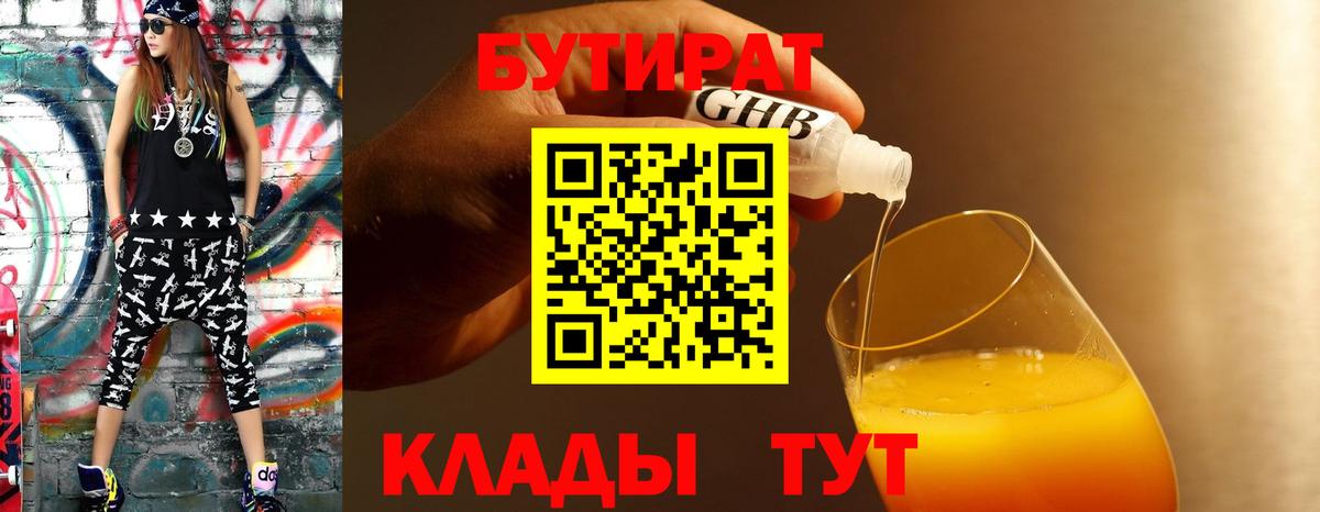 Бутират оксана Родники