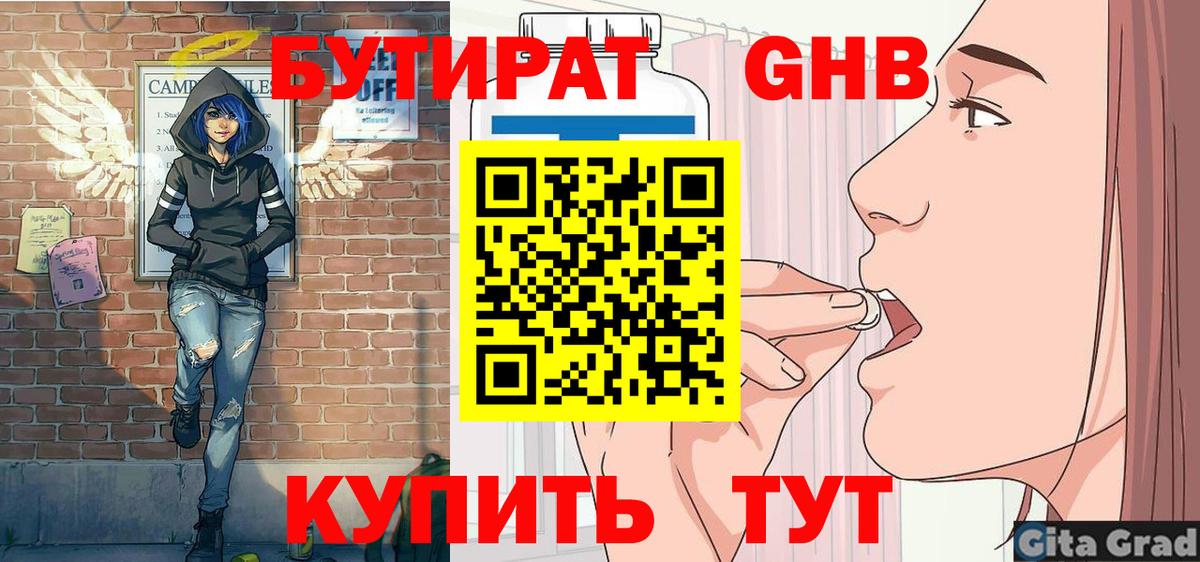 БУТИРАТ GHB  Вход с VPN  Родники 