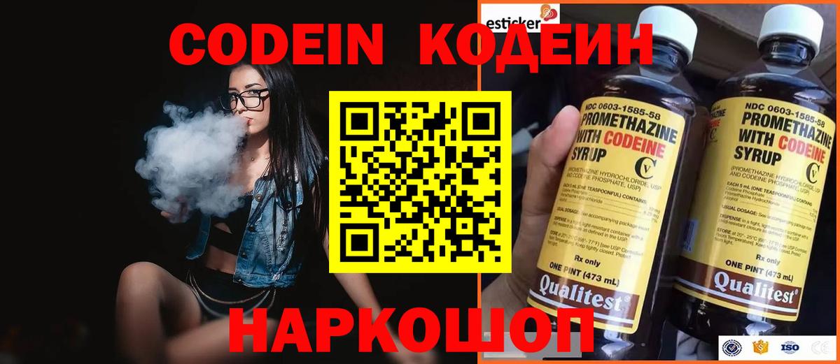 Кодеин Purple Drank  Родники  Кодеин напиток Lean (лин) 