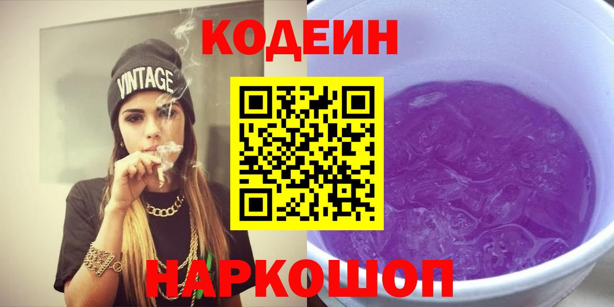 Кодеин напиток Lean (лин) Родники