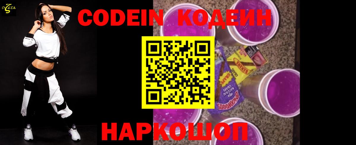 Родники  Кодеин Purple Drank  Вход с VPN 