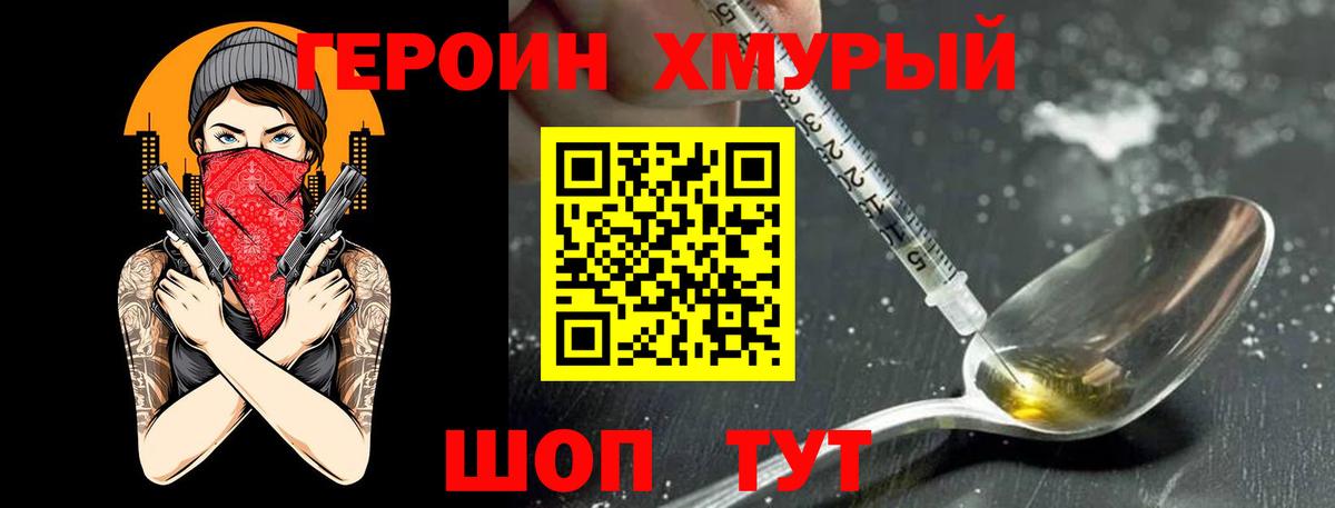 ГЕРОИН Heroin Родники