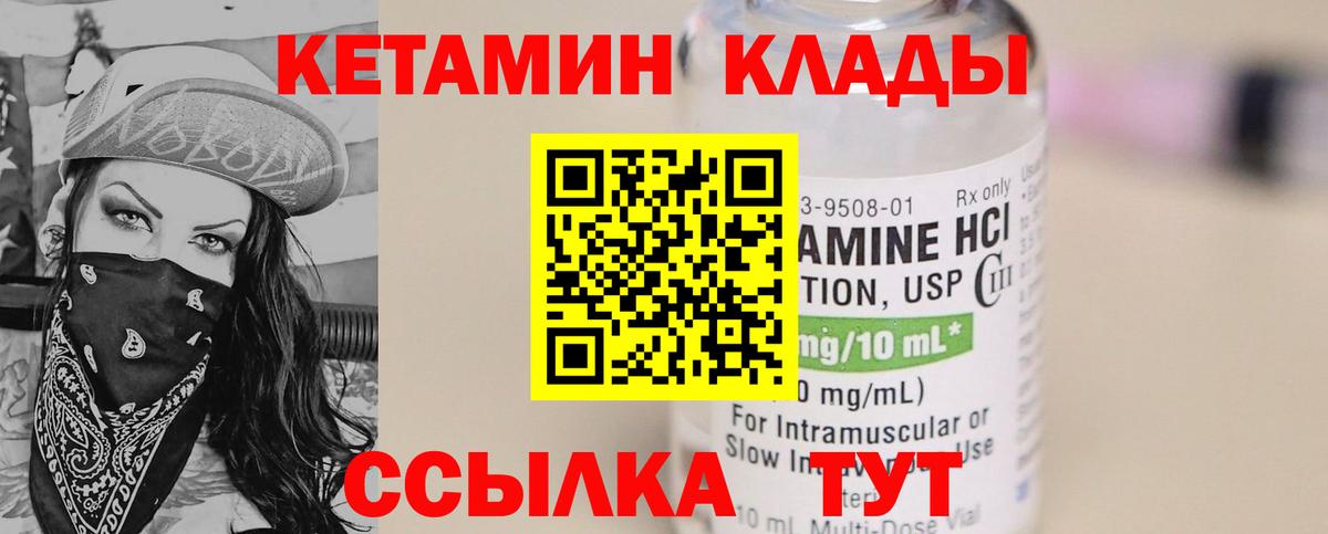 Кетамин ketamine  Кетамин ketamine  Вход с VPN  Родники 