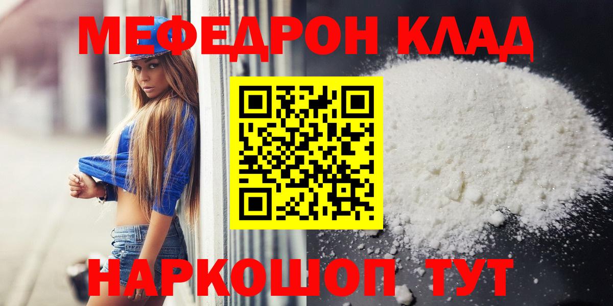 МЯУ-МЯУ mephedrone  блэк спрут сайт  Мефедрон 4 MMC  МЯУ-МЯУ  Родники  Вход с VPN 