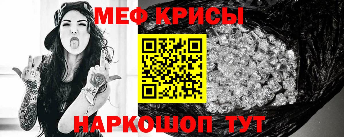 Меф  Родники  Мефедрон мяу мяу  МЯУ-МЯУ 