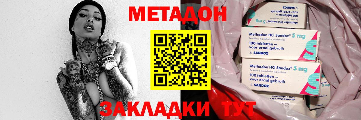 Метадон methadone  Вход с VPN  МЕГА tor  Родники 